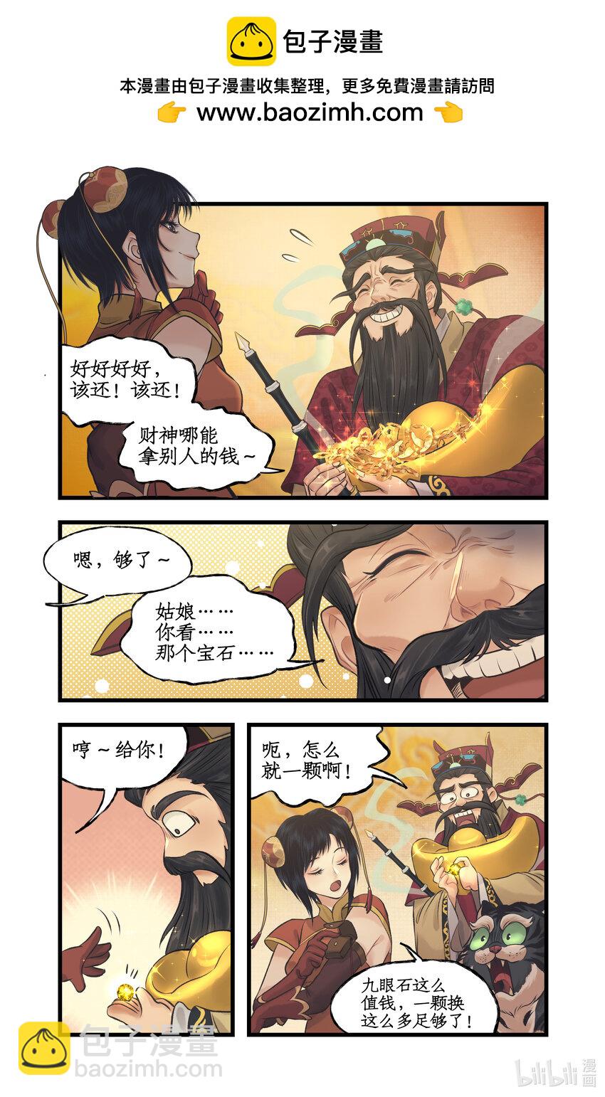 🍚仙剑奇侠传四 第58话 和气生财 第5页