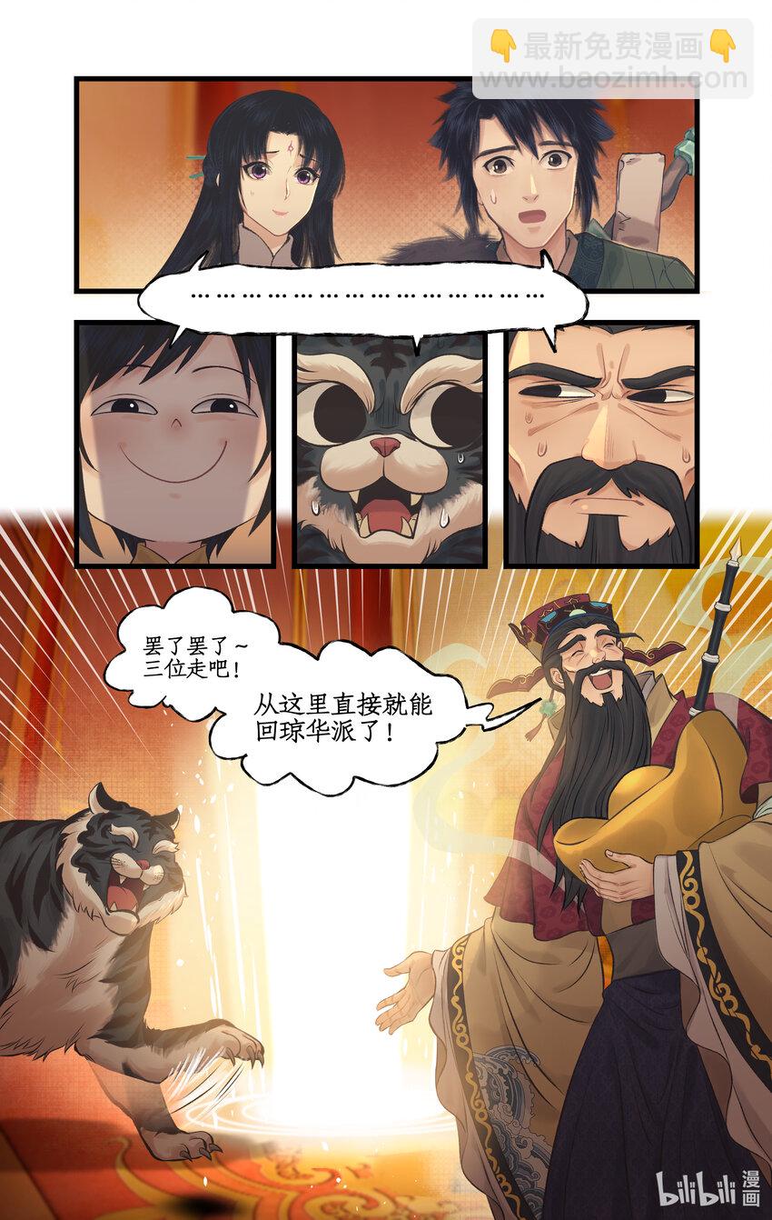 🍚仙剑奇侠传四 第58话 和气生财 第7页