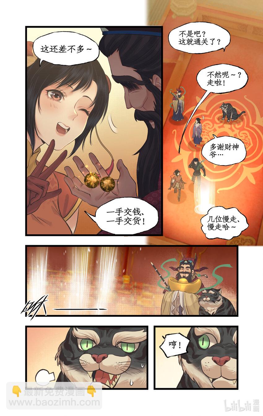 🍚仙剑奇侠传四 第58话 和气生财 第8页