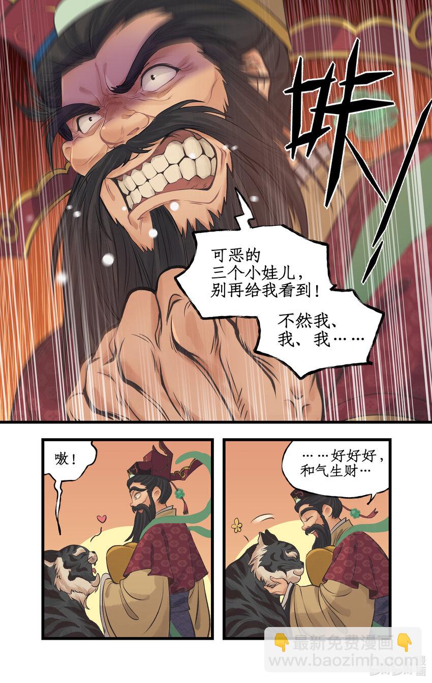 🍚仙剑奇侠传四 第58话 和气生财 第9页