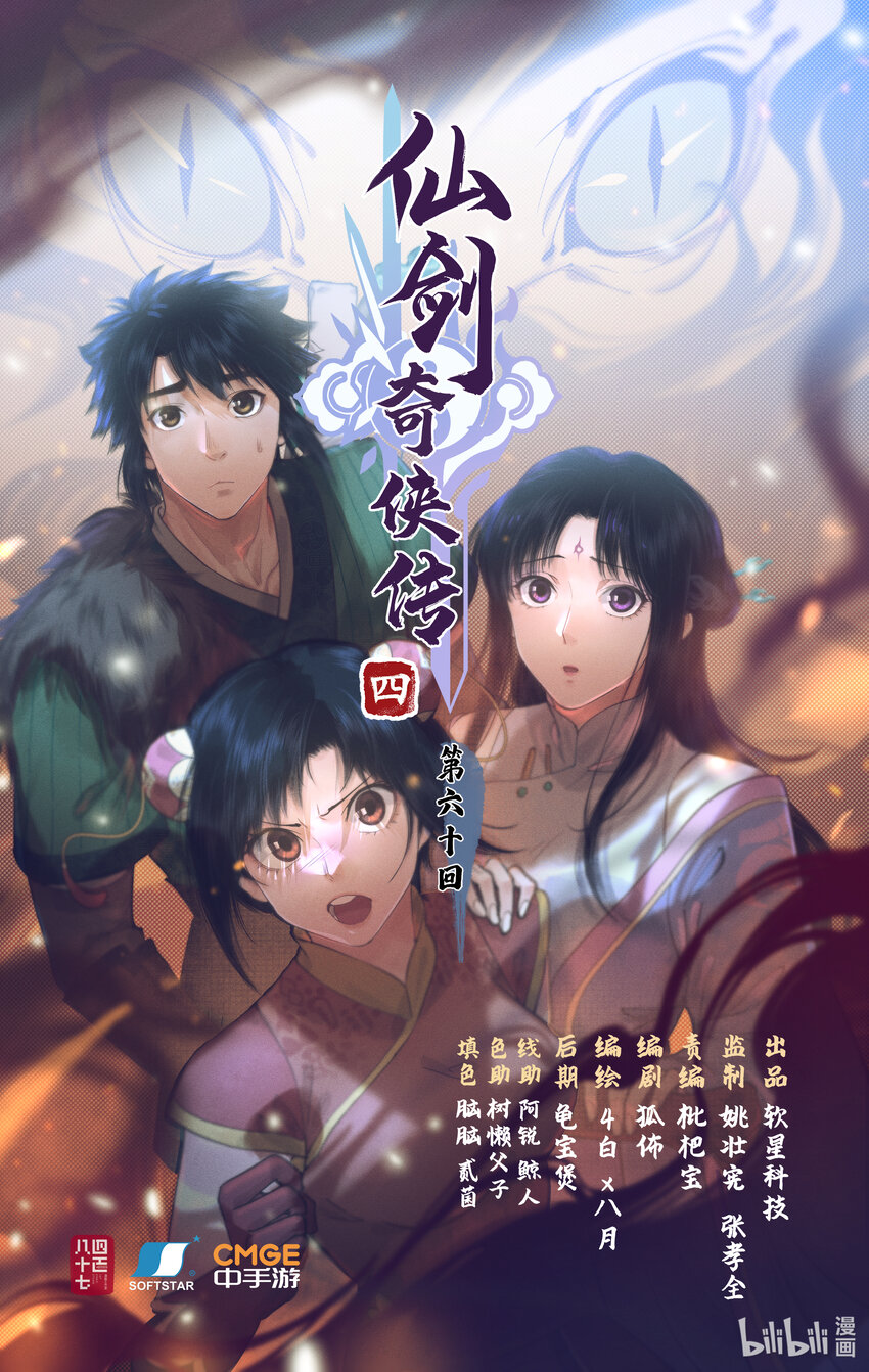 🍚仙剑奇侠传四 第60话 围追堵截 第1页