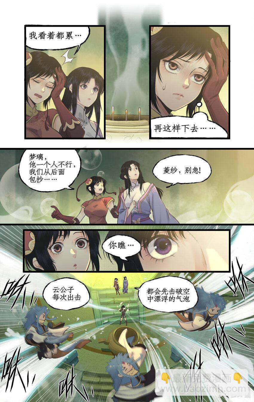 🍚仙剑奇侠传四 第60话 围追堵截 第11页