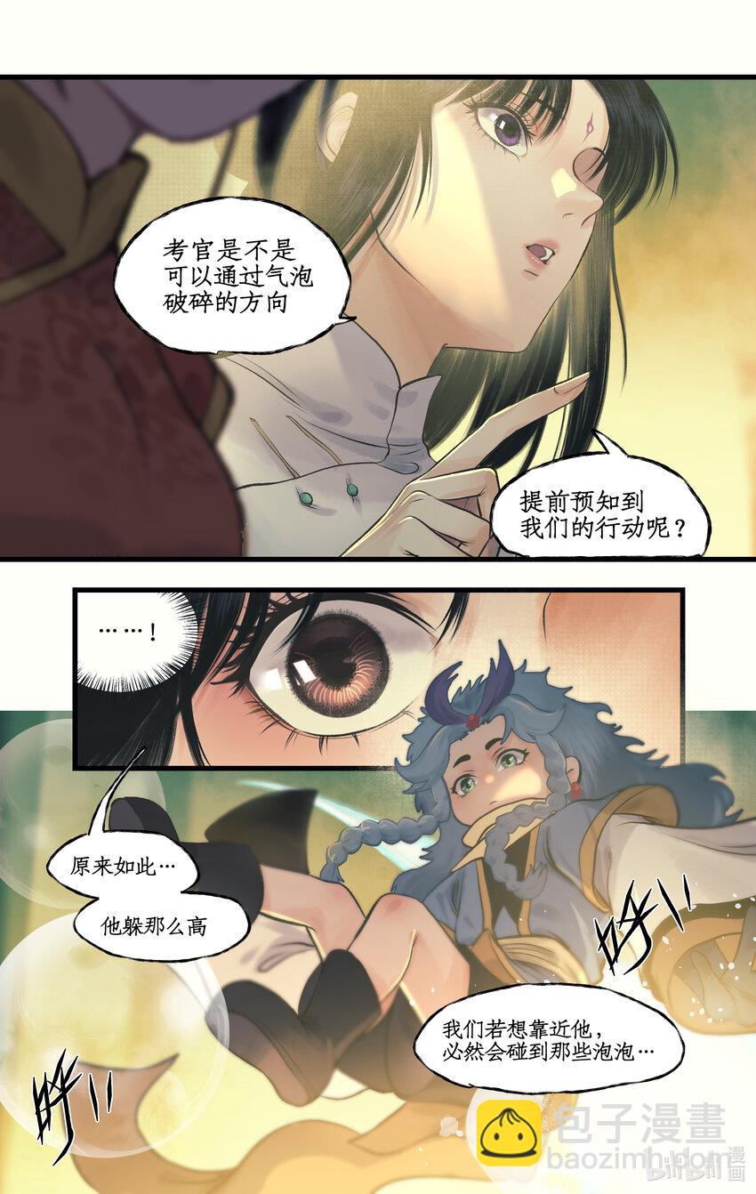 🍚仙剑奇侠传四 第60话 围追堵截 第12页