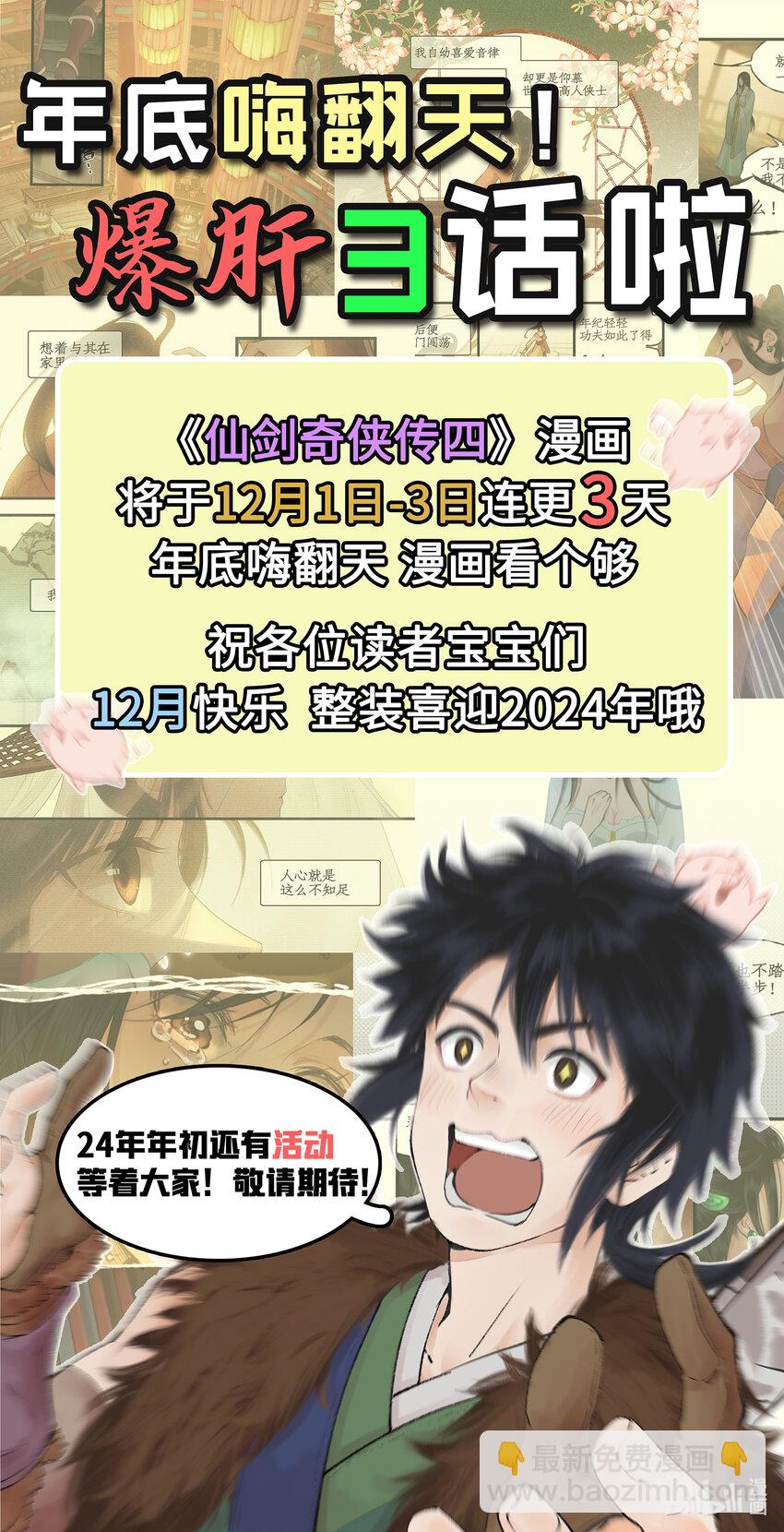🍚仙剑奇侠传四 第60话 围追堵截 第16页