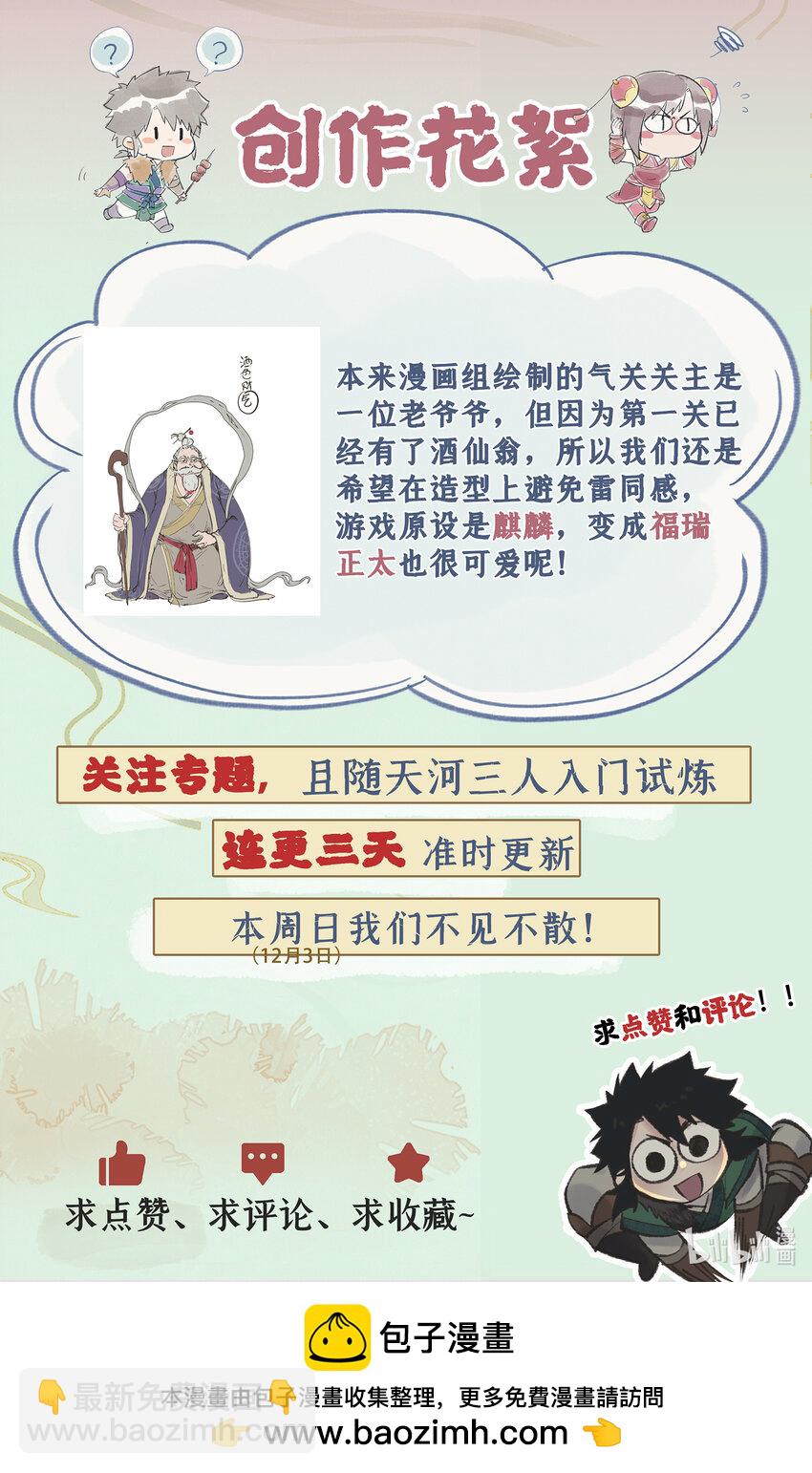 🍚仙剑奇侠传四 第60话 围追堵截 第19页