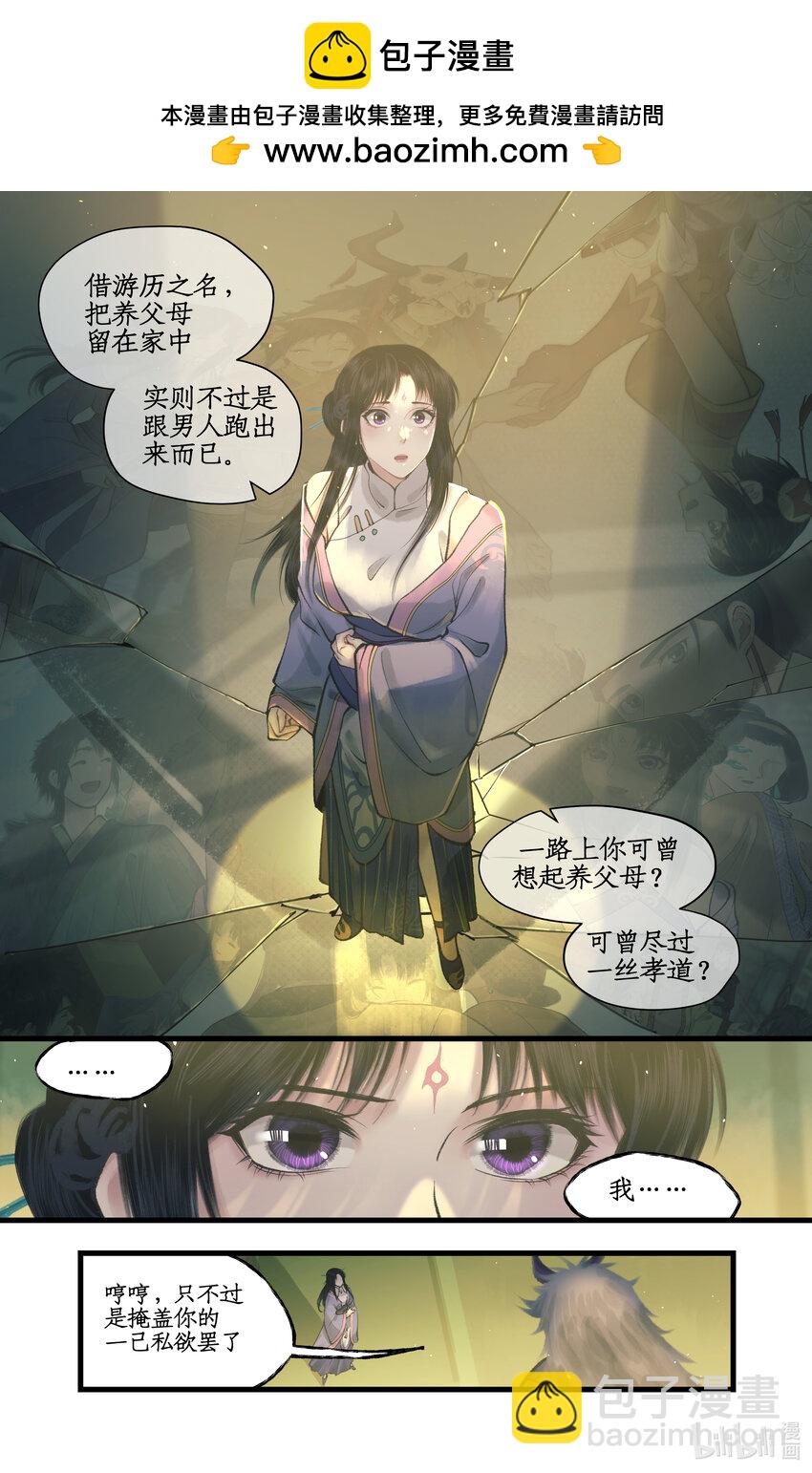 🍚仙剑奇侠传四 第60话 围追堵截 第2页