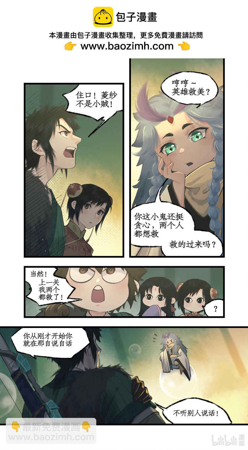 🍚仙剑奇侠传四 第60话 围追堵截 第4页