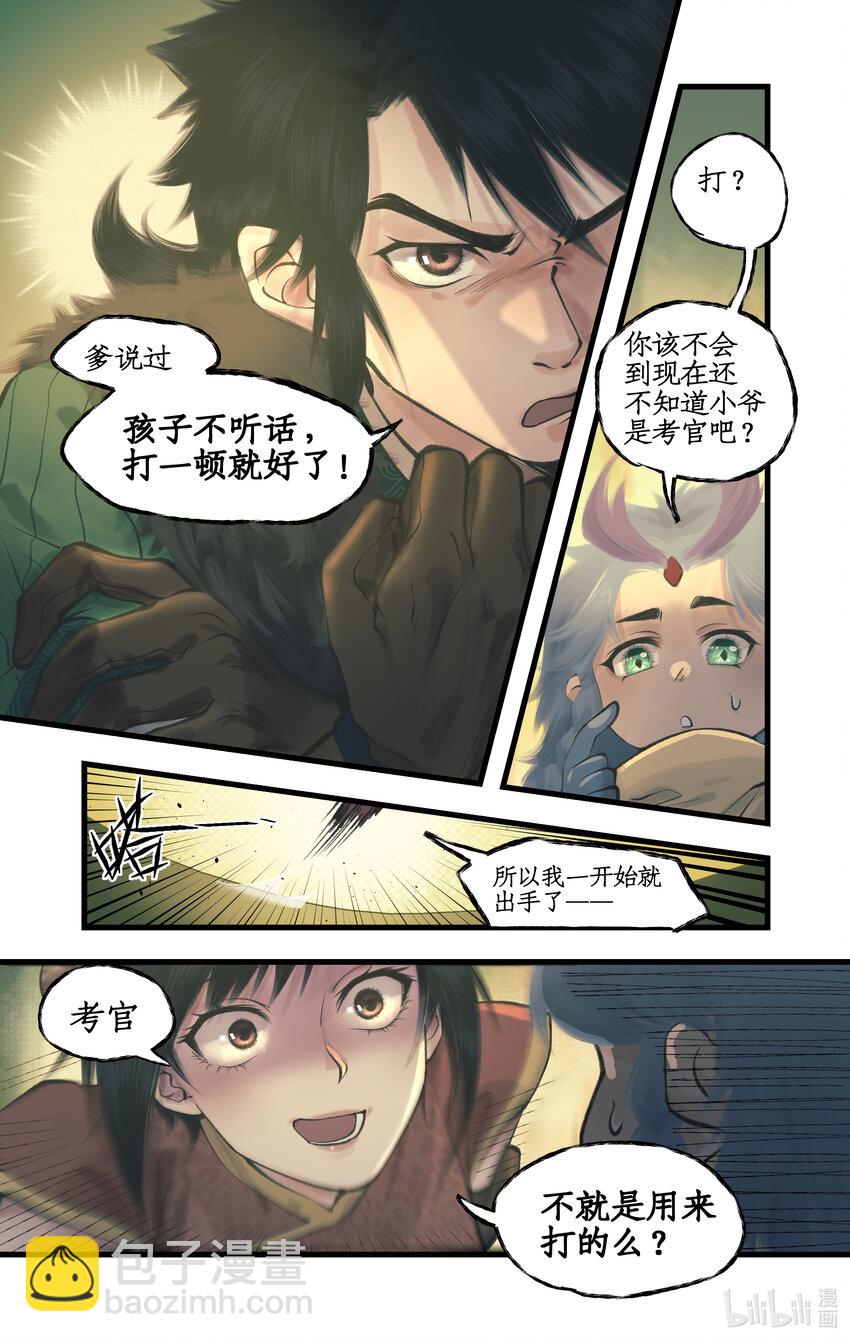 🍚仙剑奇侠传四 第60话 围追堵截 第5页