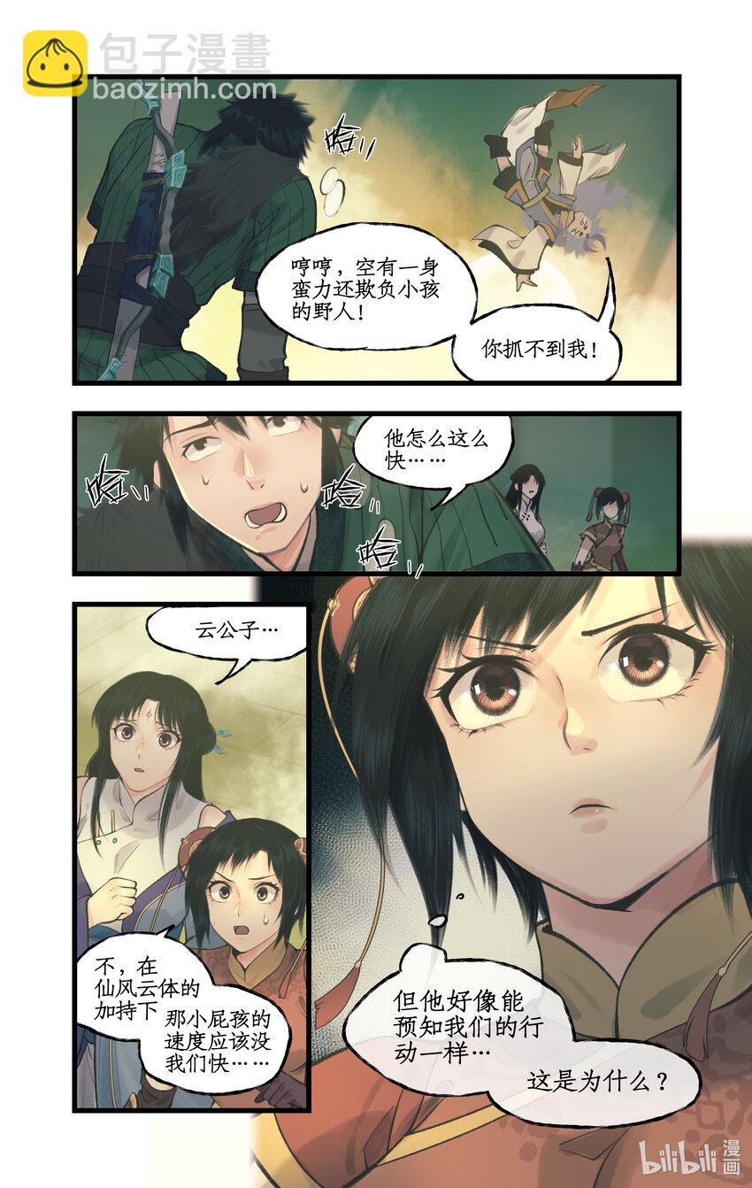 🍚仙剑奇侠传四 第60话 围追堵截 第7页