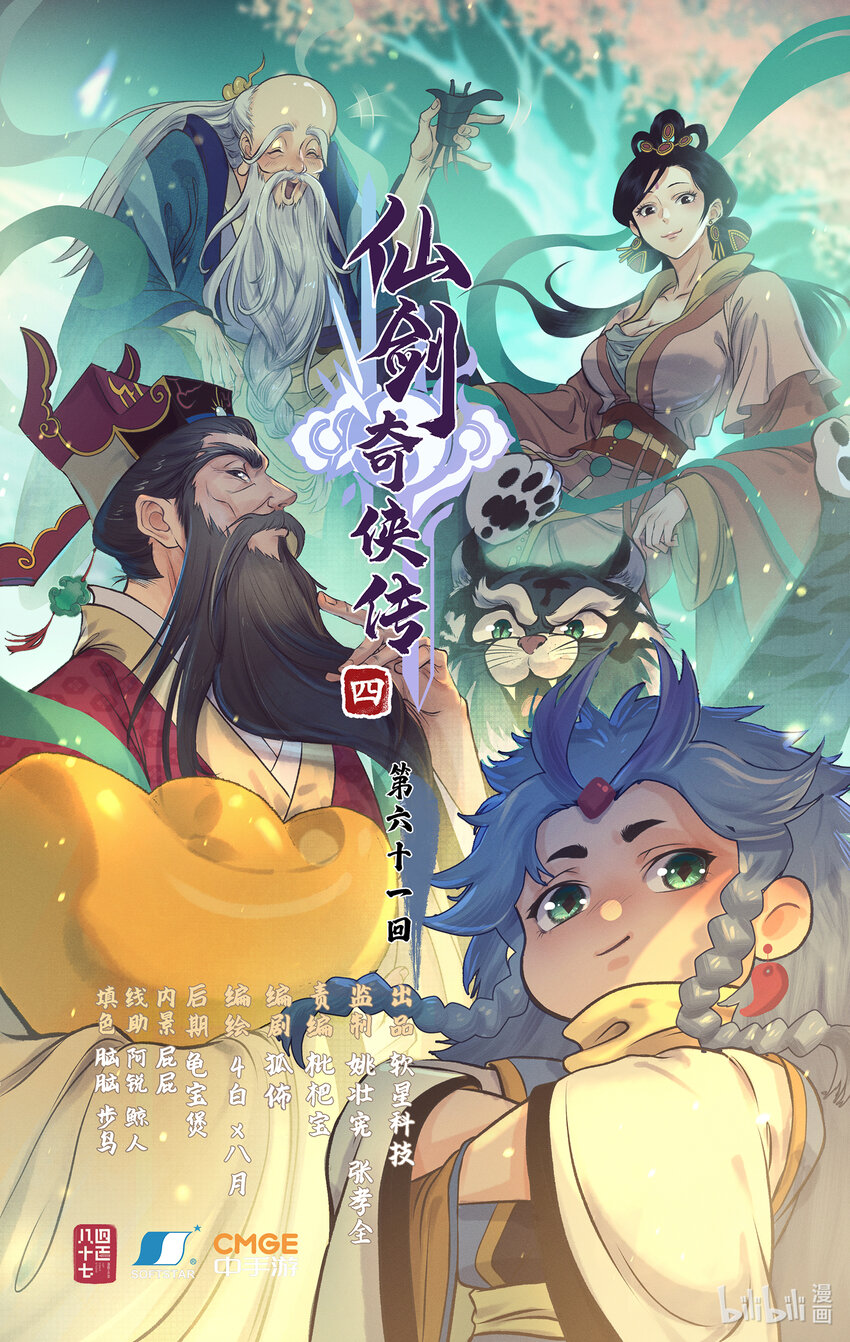 🍚仙剑奇侠传四 第61话下 入门拜师 第1页