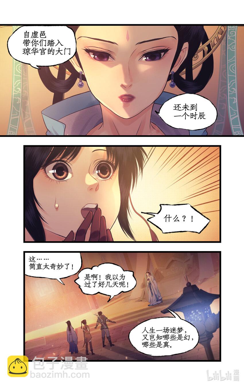 🍚仙剑奇侠传四 第61话下 入门拜师 第11页