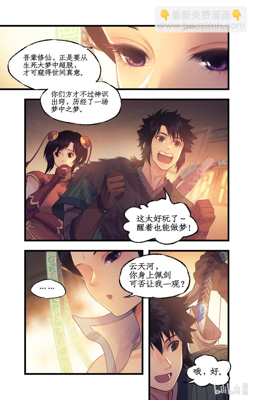 🍚仙剑奇侠传四 第61话下 入门拜师 第12页