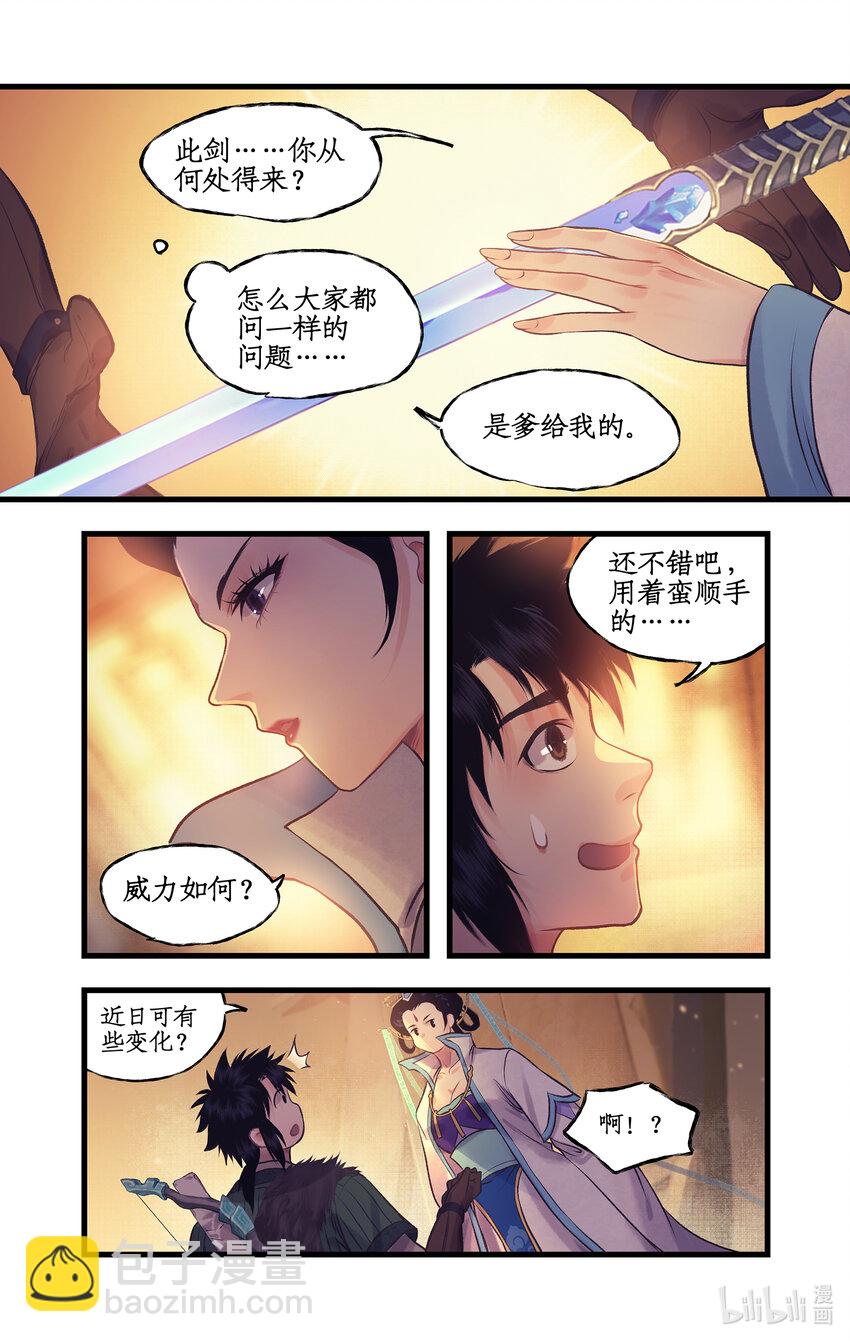 🍚仙剑奇侠传四 第61话下 入门拜师 第13页