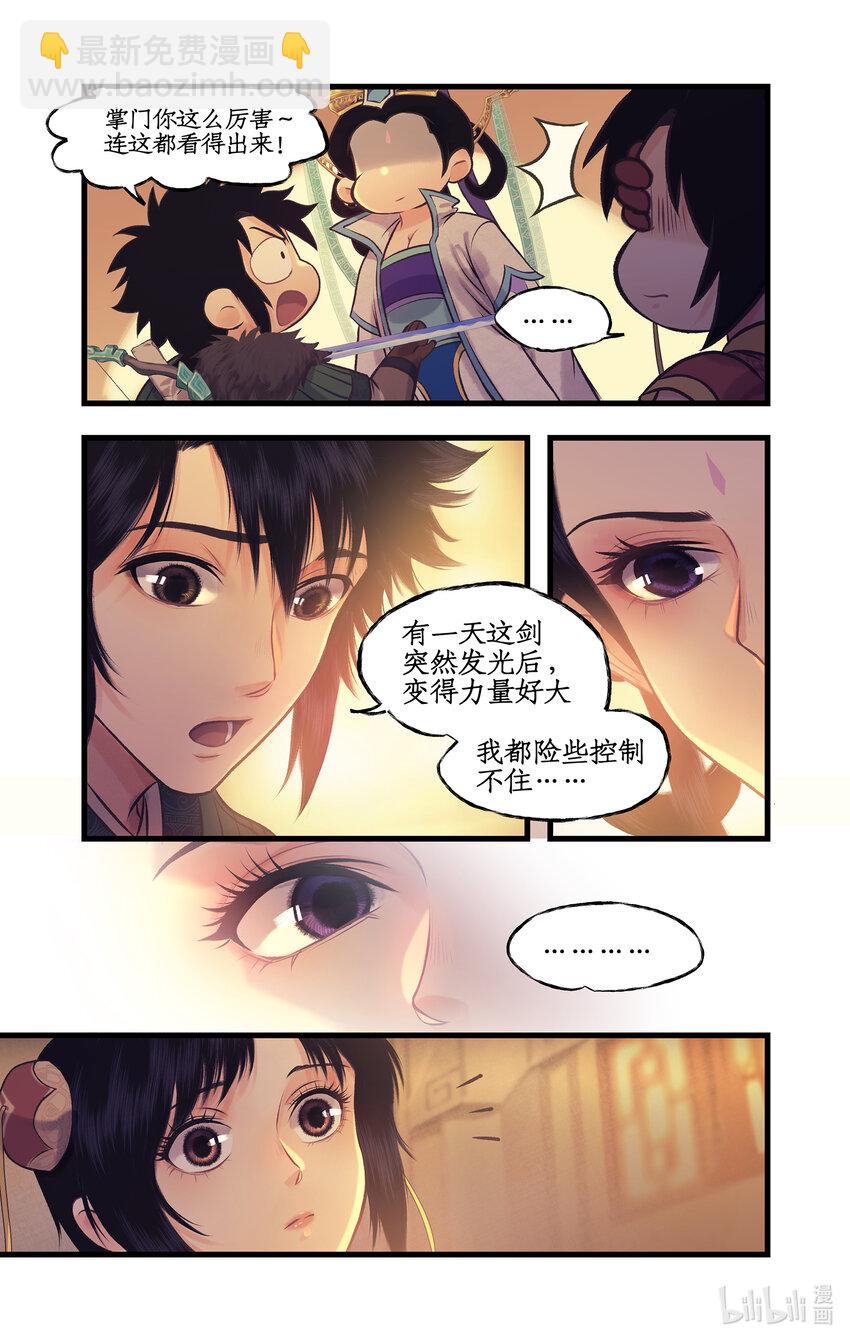 🍚仙剑奇侠传四 第61话下 入门拜师 第14页