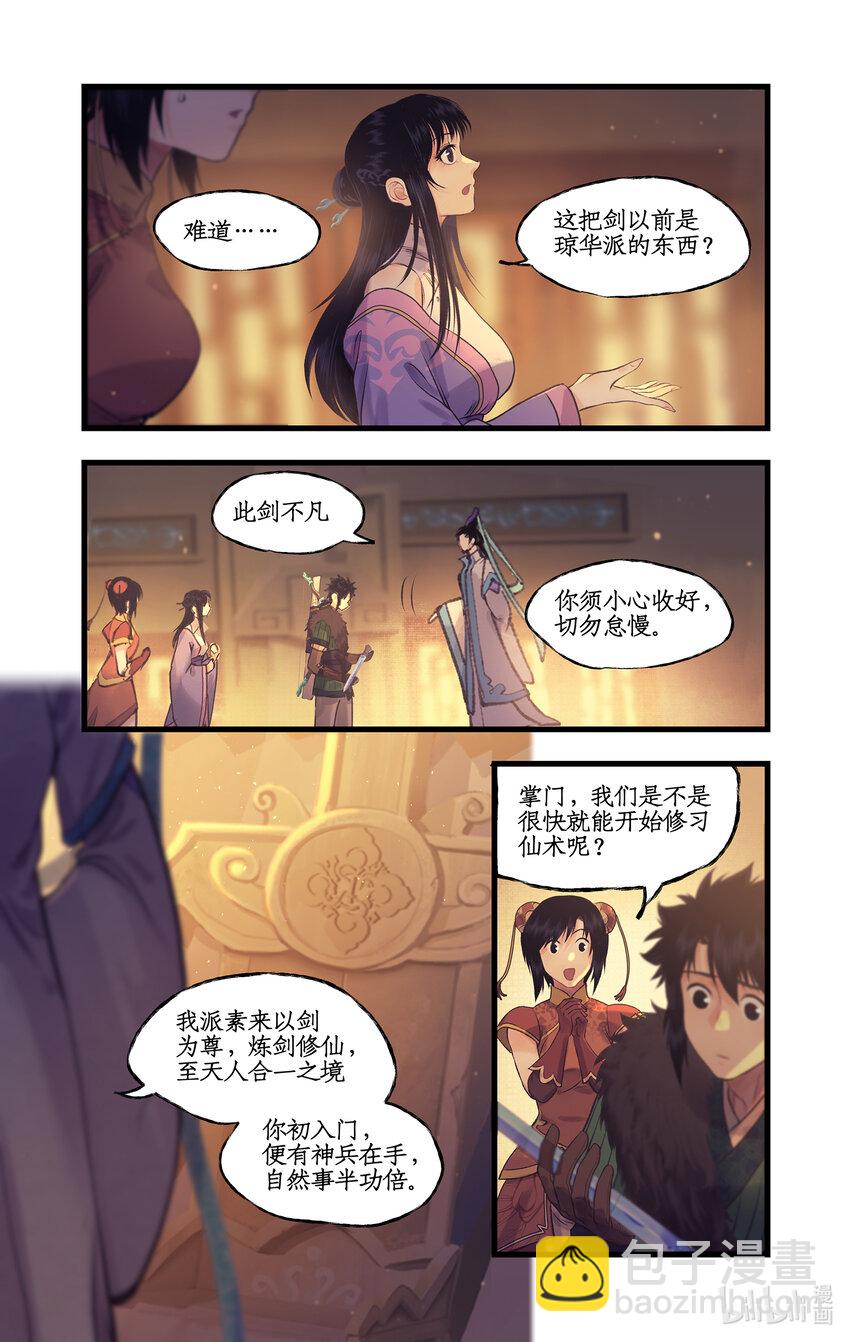🍚仙剑奇侠传四 第61话下 入门拜师 第15页
