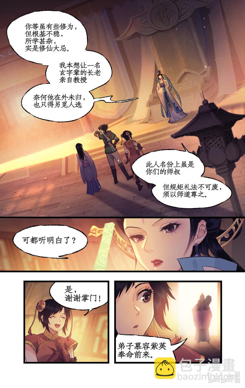 🍚仙剑奇侠传四 第61话下 入门拜师 第16页