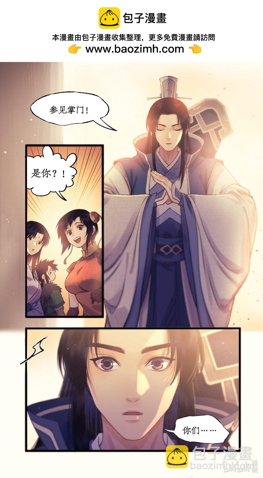🍚仙剑奇侠传四 第61话下 入门拜师 第17页