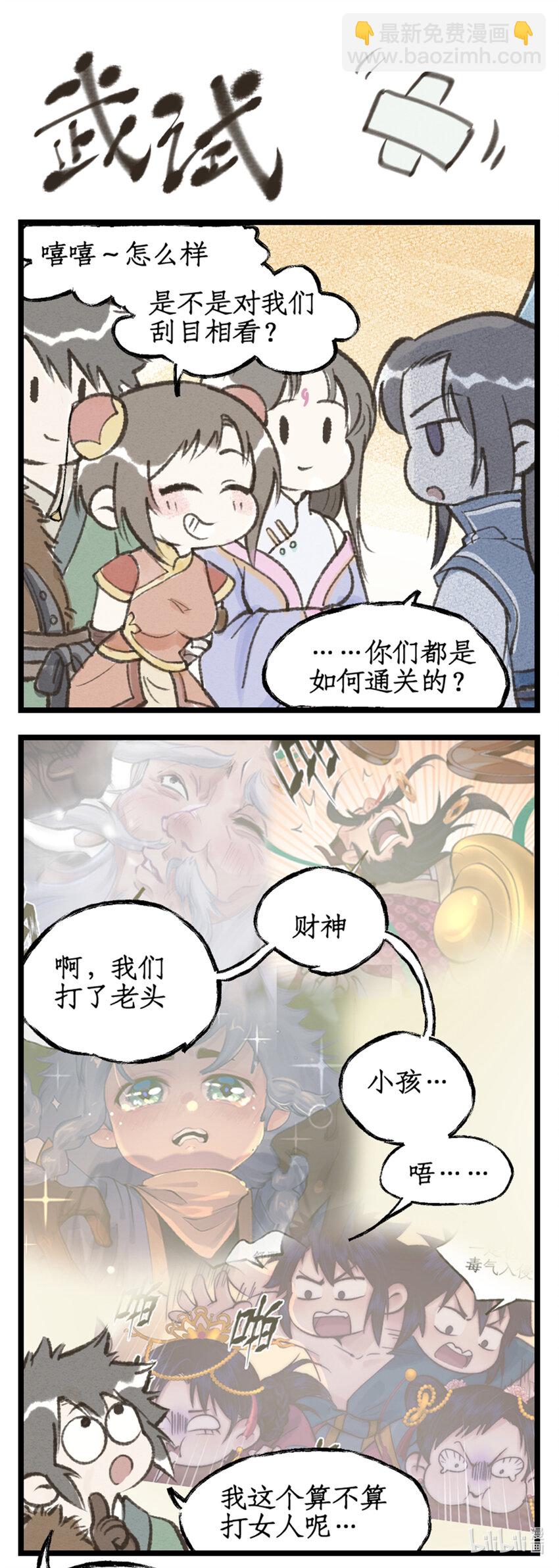🍚仙剑奇侠传四 第61话下 入门拜师 第18页