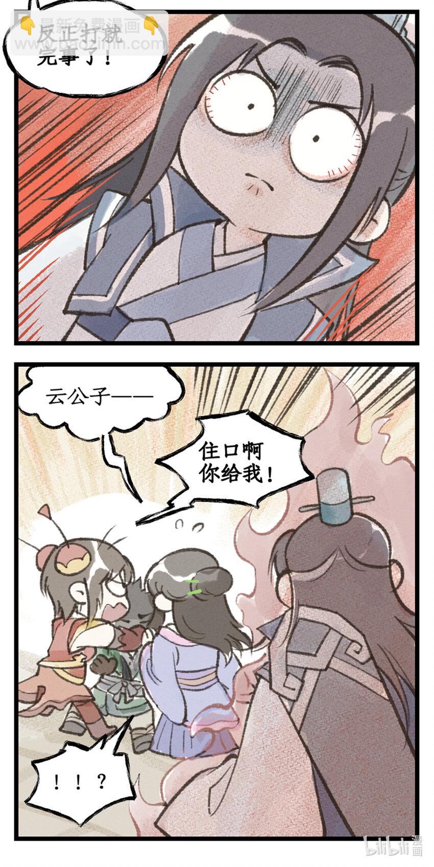 🍚仙剑奇侠传四 第61话下 入门拜师 第19页