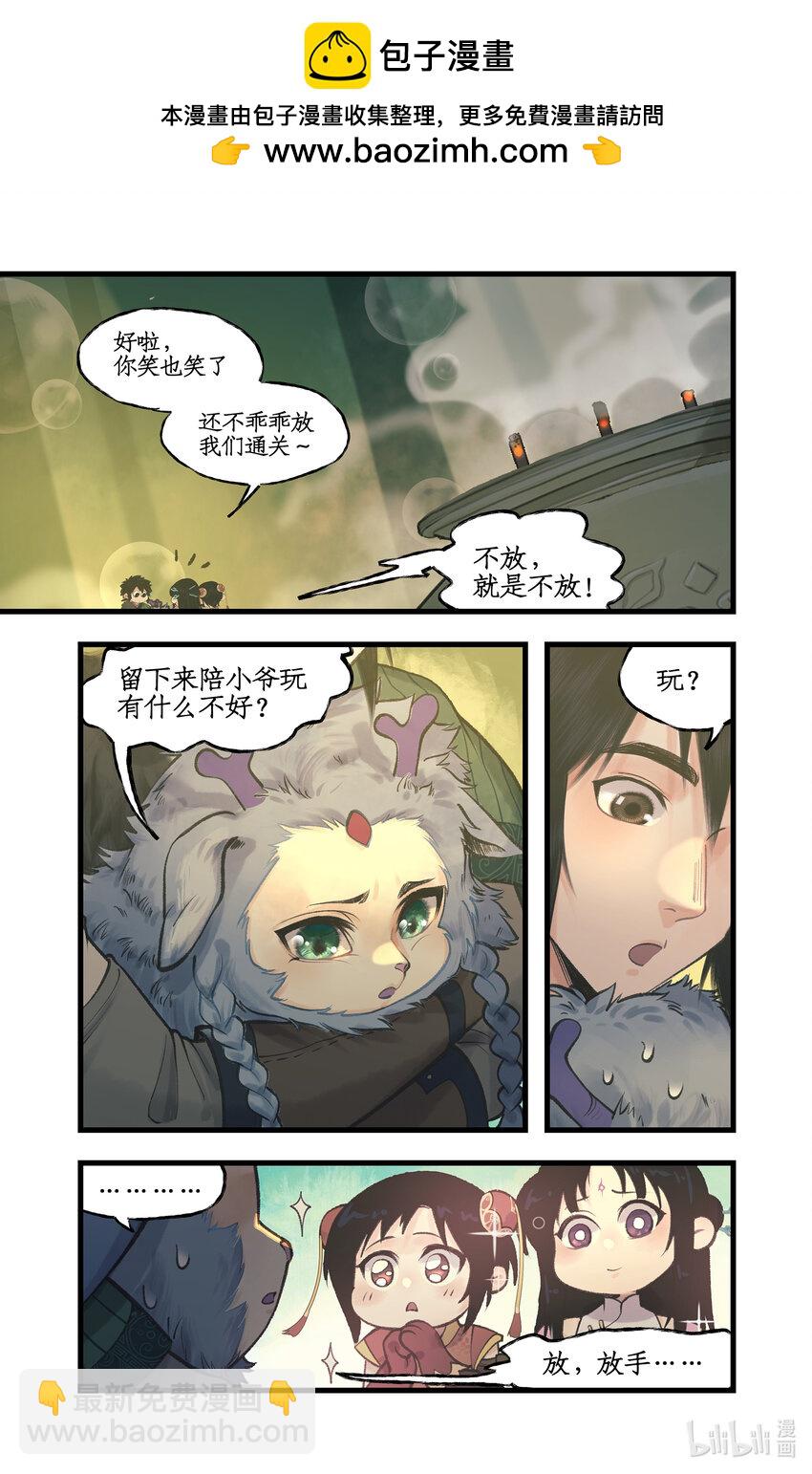 🍚仙剑奇侠传四 第61话下 入门拜师 第2页