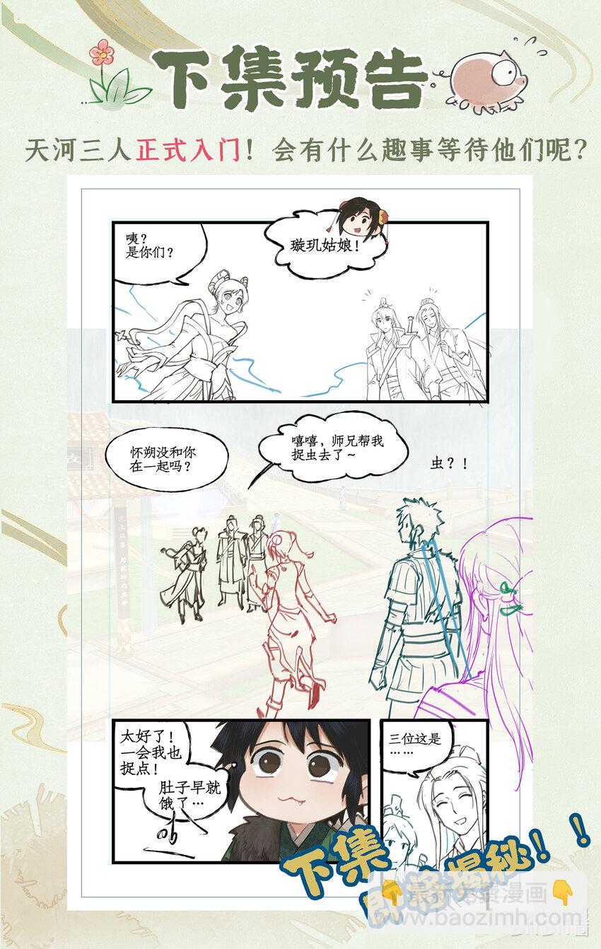 🍚仙剑奇侠传四 第61话下 入门拜师 第21页