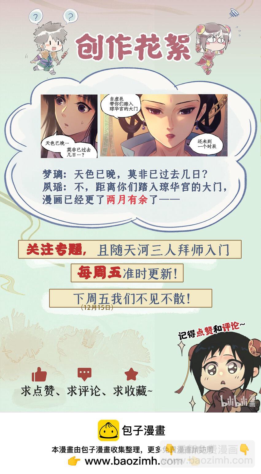 🍚仙剑奇侠传四 第61话下 入门拜师 第22页