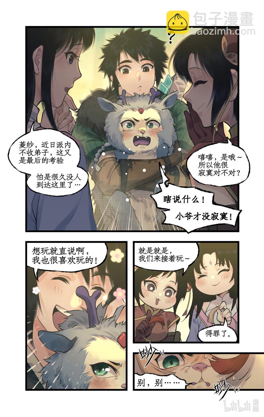 🍚仙剑奇侠传四 第61话下 入门拜师 第3页