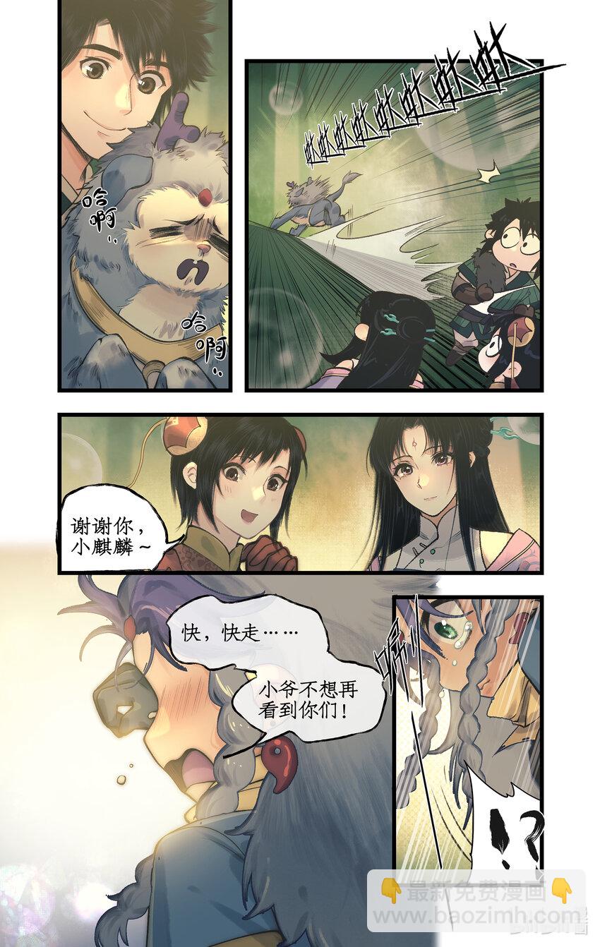 🍚仙剑奇侠传四 第61话下 入门拜师 第5页