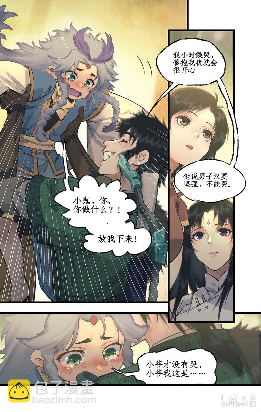 🍚仙剑奇侠传四 第61话下 入门拜师 第6页