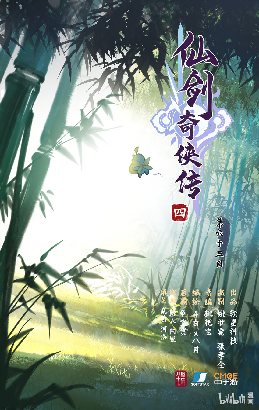 🍚仙剑奇侠传四 第63话 夏虫夜鸣 第1页