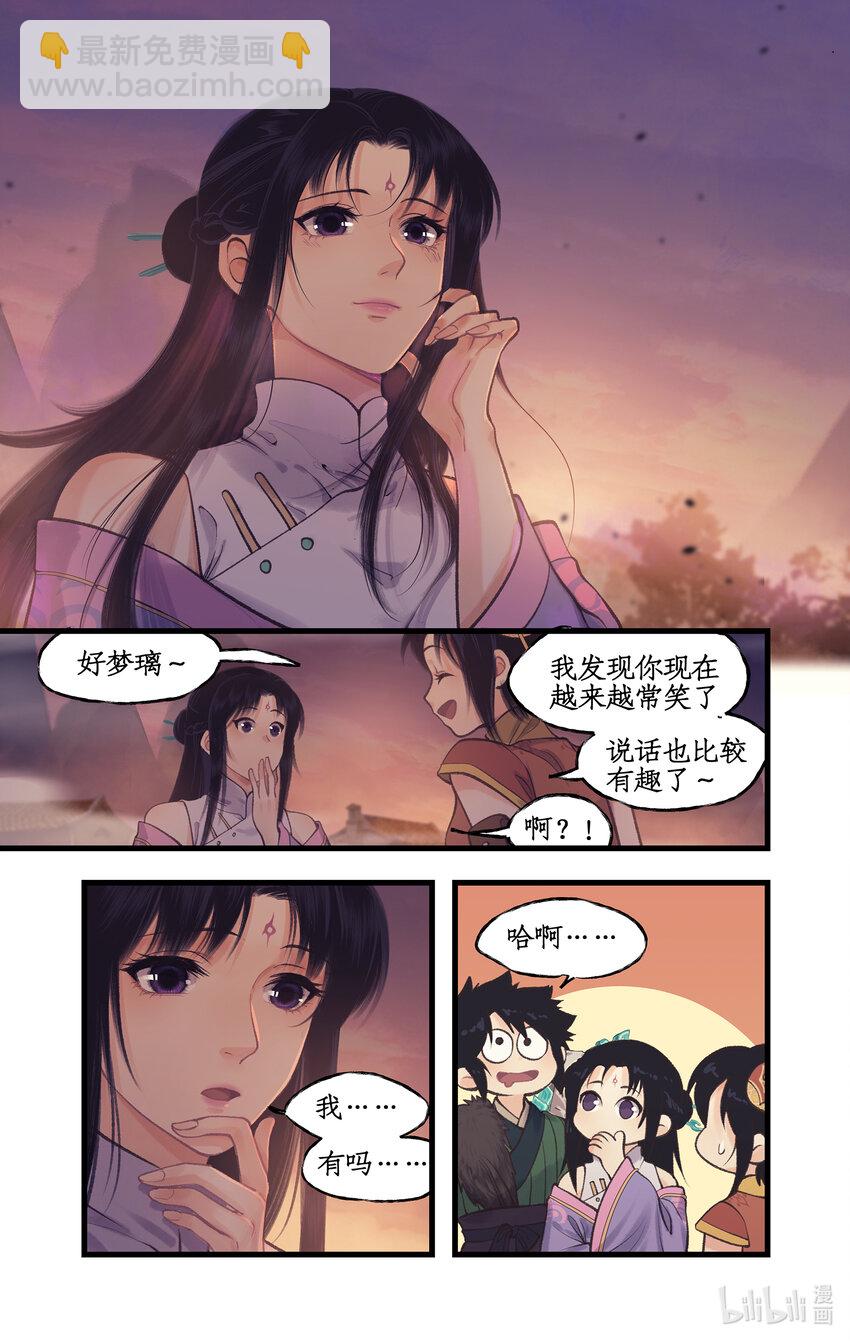🍚仙剑奇侠传四 第63话 夏虫夜鸣 第10页