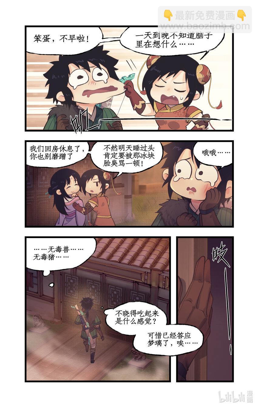 🍚仙剑奇侠传四 第63话 夏虫夜鸣 第11页