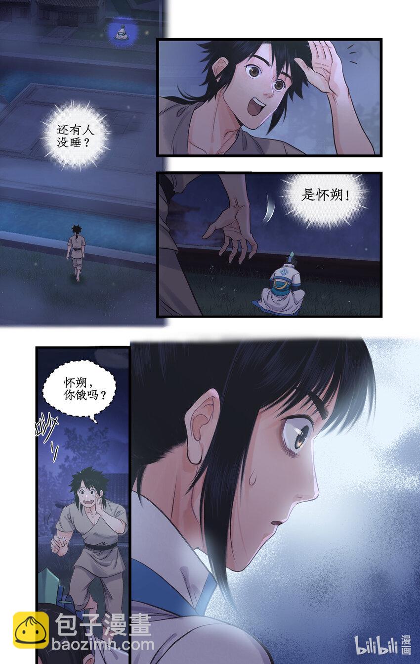 🍚仙剑奇侠传四 第63话 夏虫夜鸣 第15页