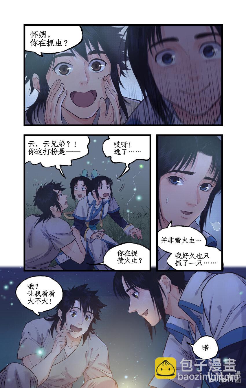 🍚仙剑奇侠传四 第63话 夏虫夜鸣 第16页