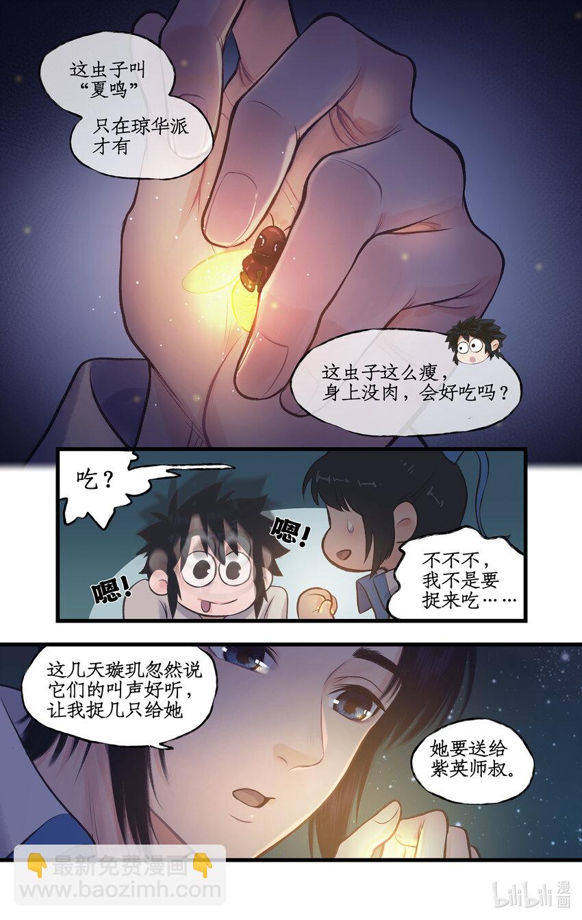 🍚仙剑奇侠传四 第63话 夏虫夜鸣 第17页