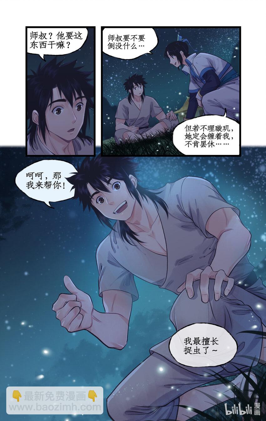 🍚仙剑奇侠传四 第63话 夏虫夜鸣 第18页