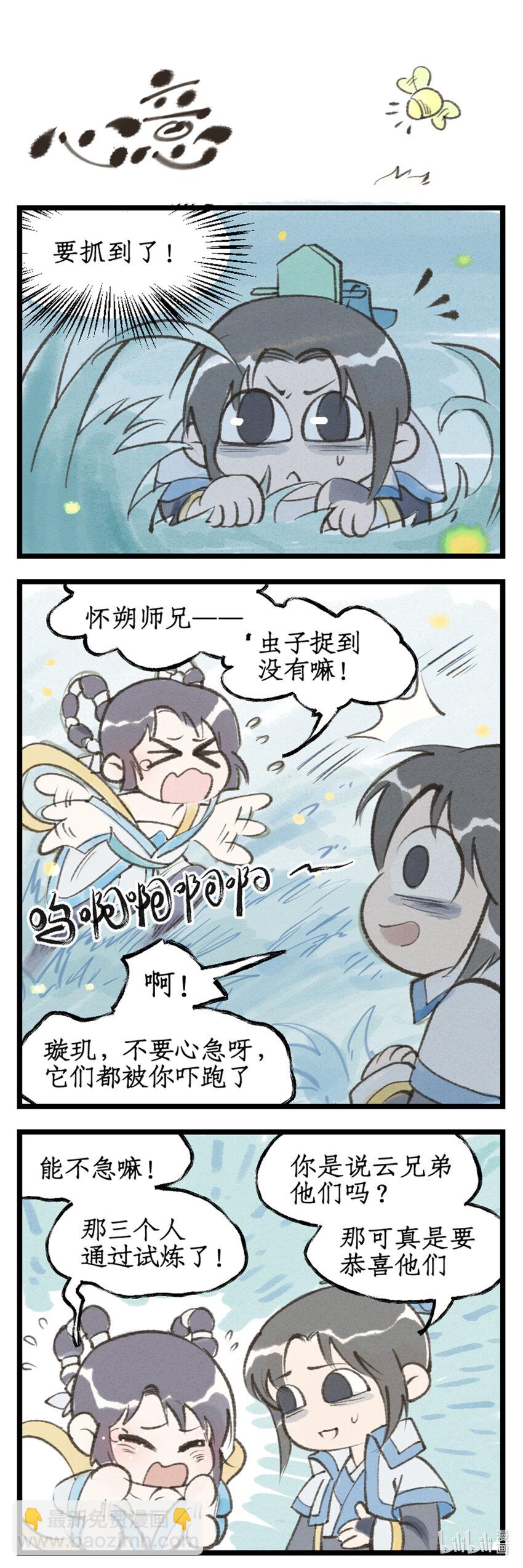 🍚仙剑奇侠传四 第63话 夏虫夜鸣 第19页
