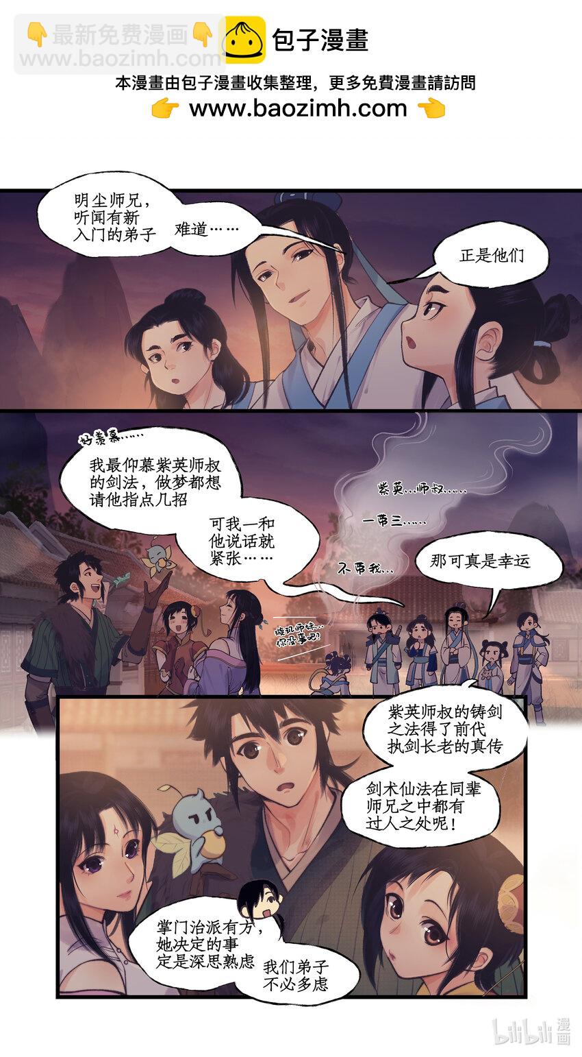 🍚仙剑奇侠传四 第63话 夏虫夜鸣 第2页