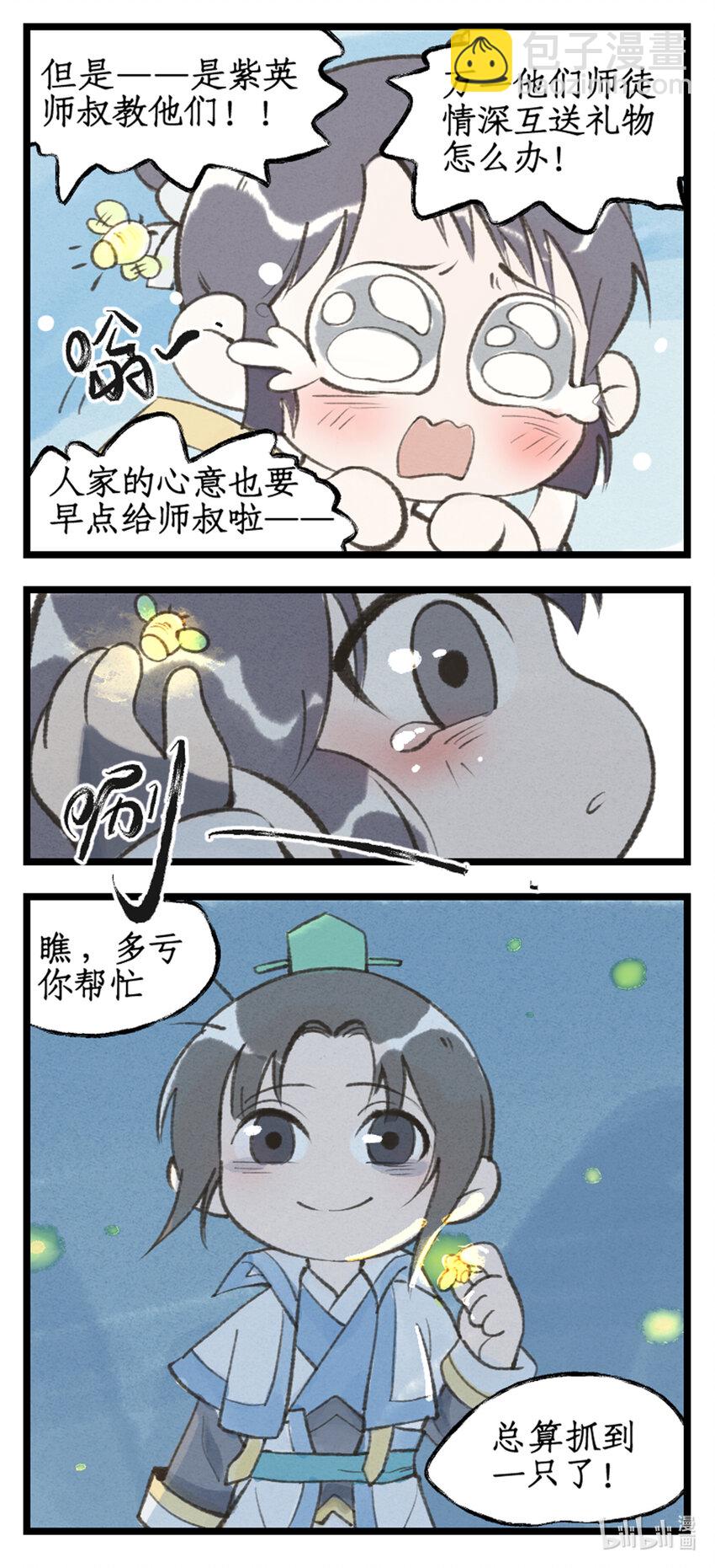 🍚仙剑奇侠传四 第63话 夏虫夜鸣 第20页