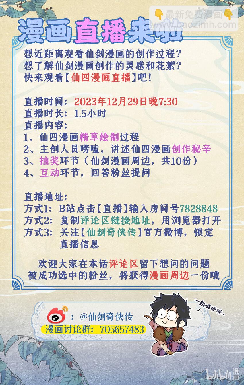 🍚仙剑奇侠传四 第63话 夏虫夜鸣 第21页