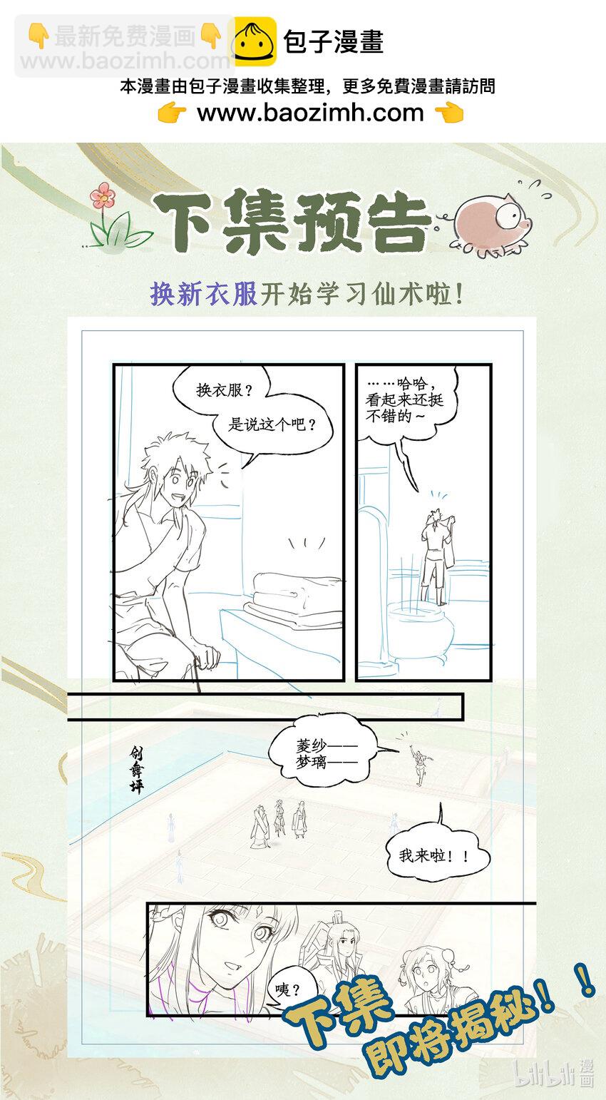 🍚仙剑奇侠传四 第63话 夏虫夜鸣 第22页