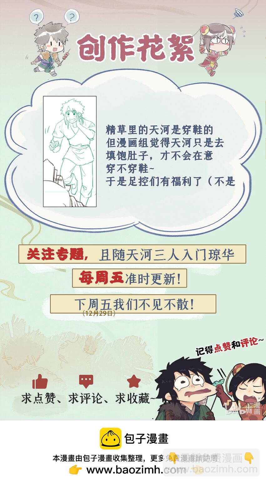 🍚仙剑奇侠传四 第63话 夏虫夜鸣 第23页
