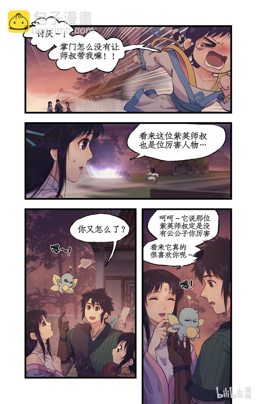 🍚仙剑奇侠传四 第63话 夏虫夜鸣 第3页