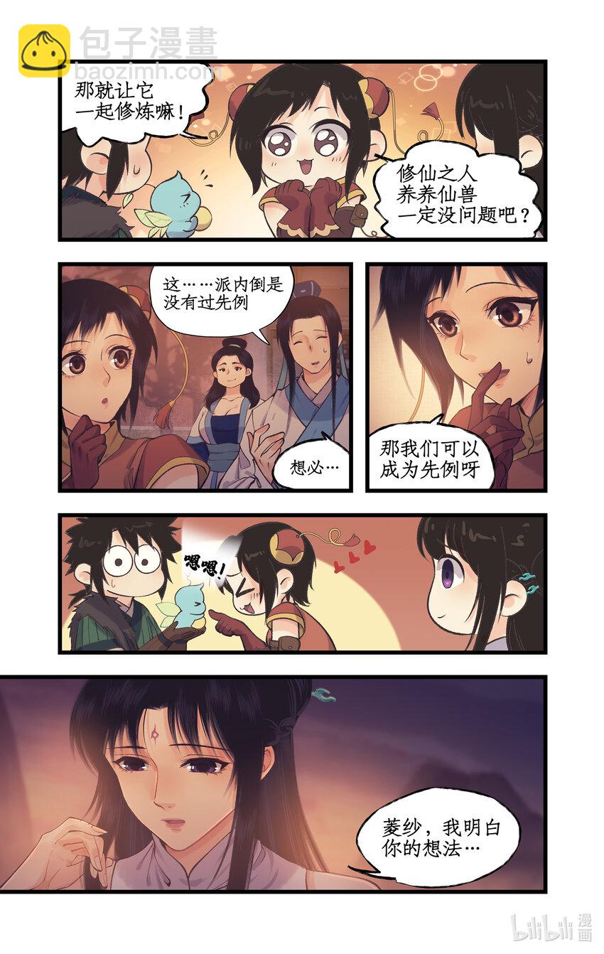 🍚仙剑奇侠传四 第63话 夏虫夜鸣 第4页