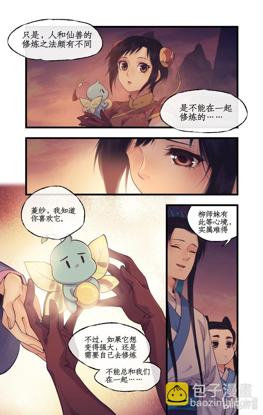 🍚仙剑奇侠传四 第63话 夏虫夜鸣 第5页