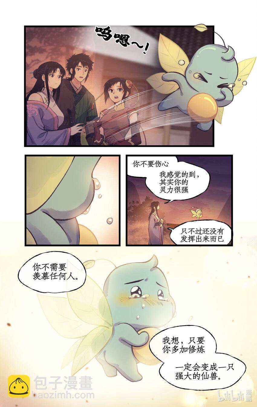 🍚仙剑奇侠传四 第63话 夏虫夜鸣 第6页