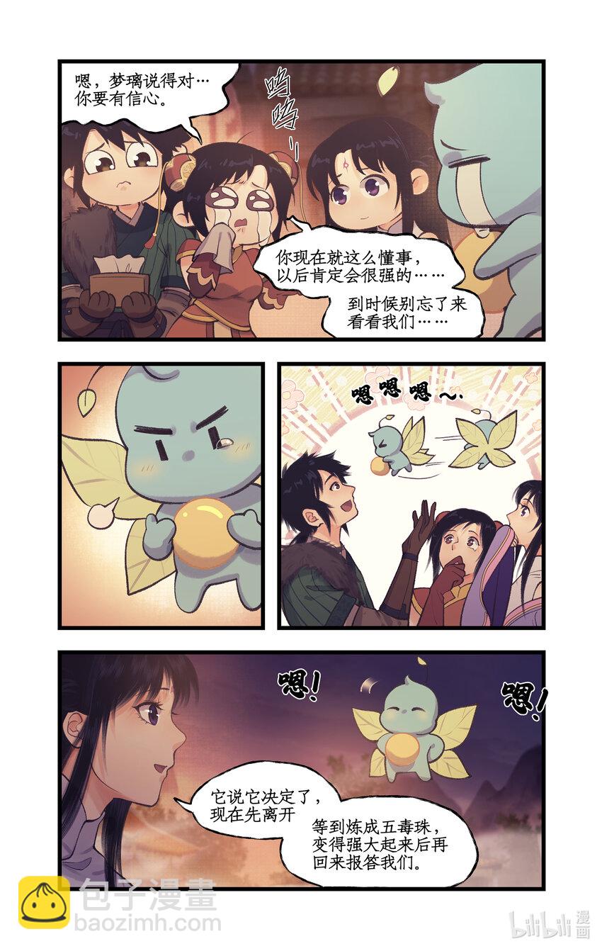 🍚仙剑奇侠传四 第63话 夏虫夜鸣 第7页