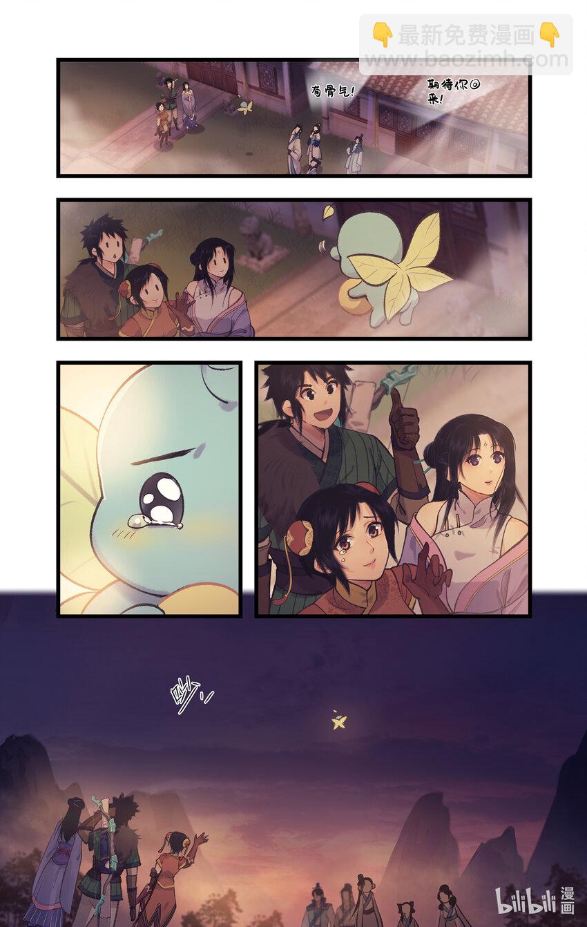 🍚仙剑奇侠传四 第63话 夏虫夜鸣 第8页