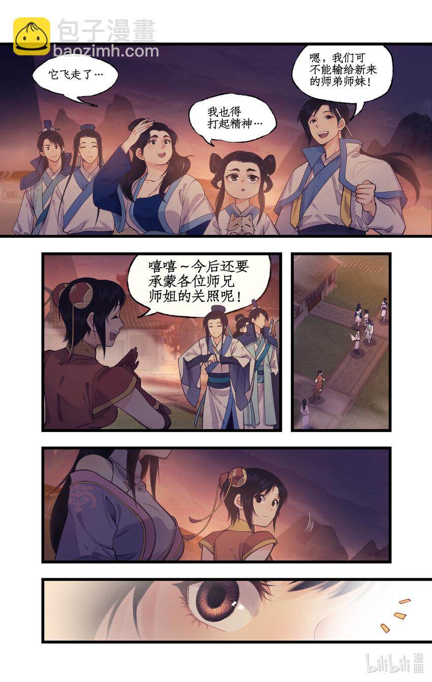 🍚仙剑奇侠传四 第63话 夏虫夜鸣 第9页