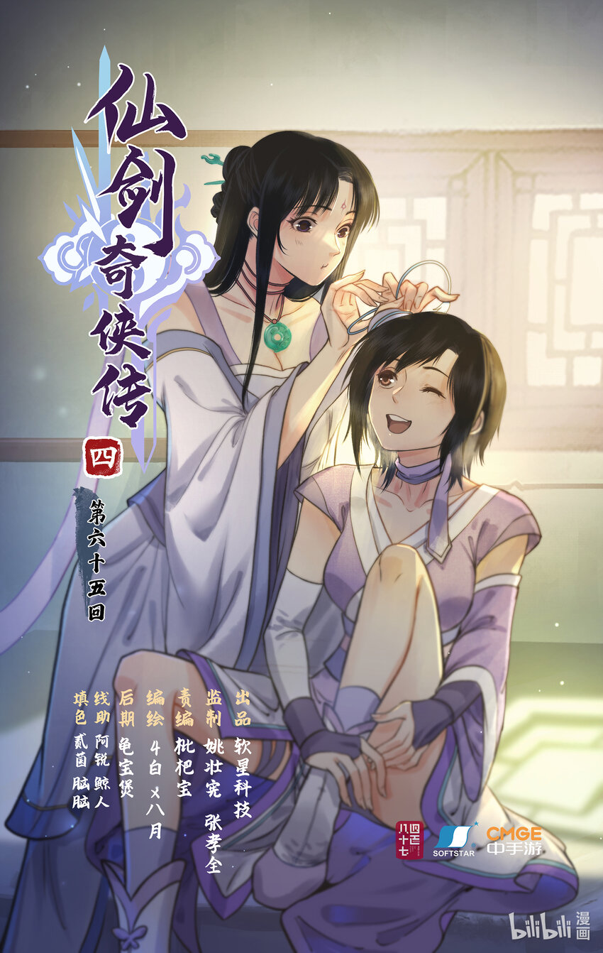 🍚仙剑奇侠传四 第65话 琼华往事 第1页